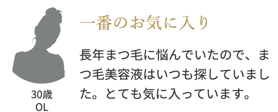 一番のお気に入り