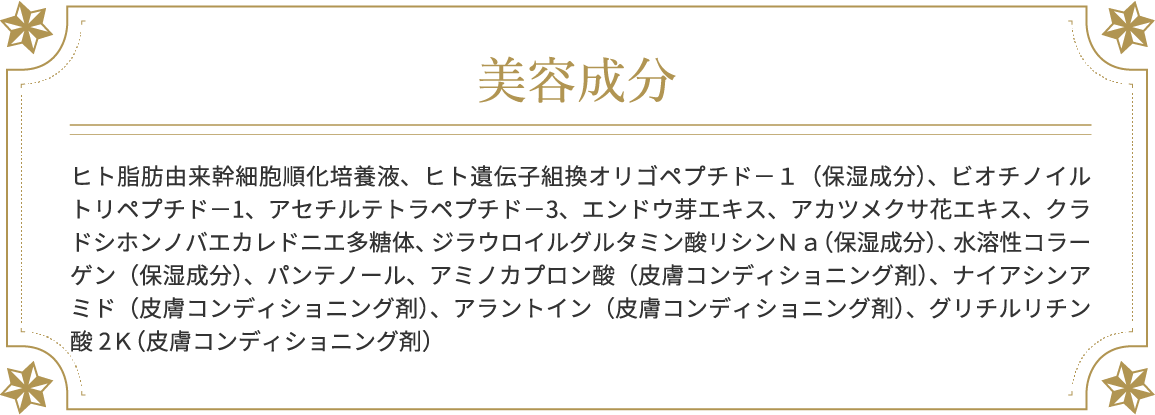 美容成分